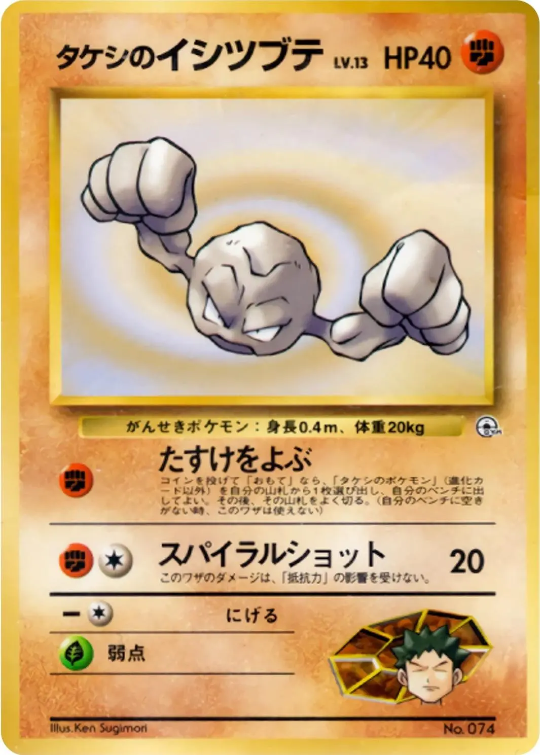 [Damaged] Brock's Geodude #74 Pokemon Japanese Nivi City Gym
