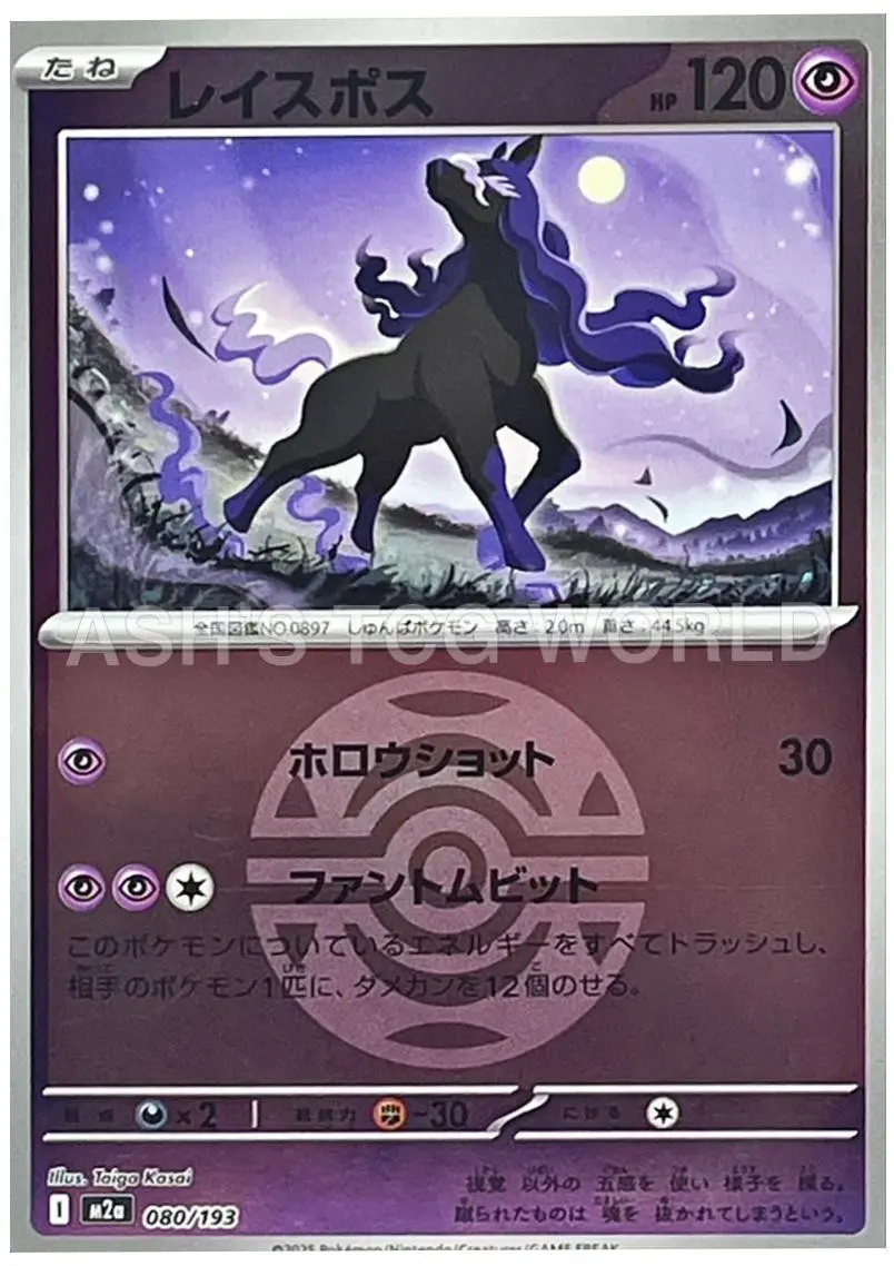 [Binder Condition] Spectrier [Ball] #80 Pokemon Japanese Mega Dream ex