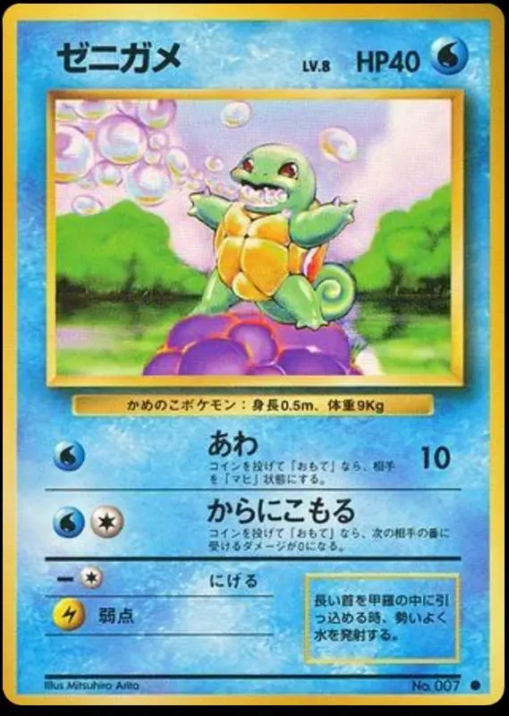 [Heavily Played] Squirtle #7 Pokemon Japanese Expansion Pack