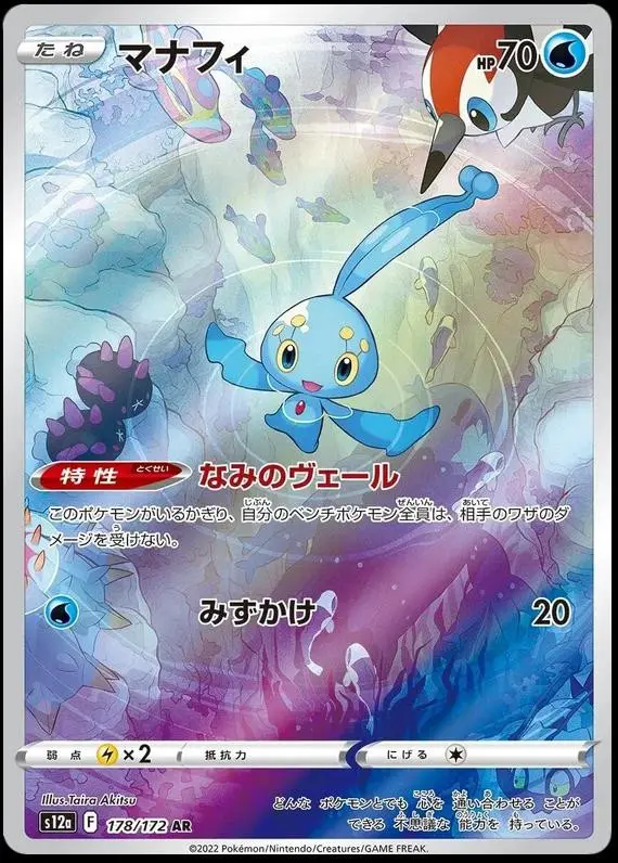 [Binder Condition] Manaphy #178 Pokemon Japanese VSTAR Universe