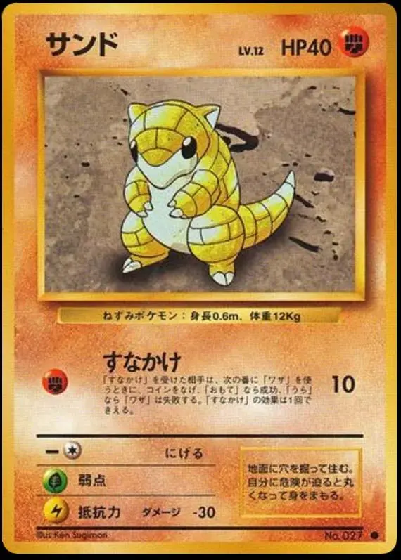[Damaged] Sandshrew #27 Pokemon Japanese Expansion Pack