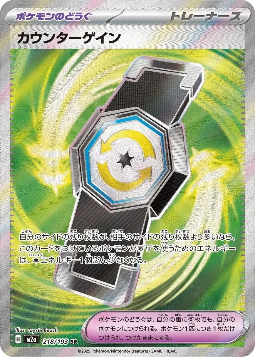 [Binder Condition] Counter Gain #218 Pokemon Japanese Mega Dream ex