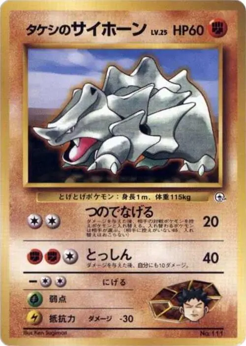 [Damaged] Brock's Rhyhorn Pokemon Japanese Nivi City Gym