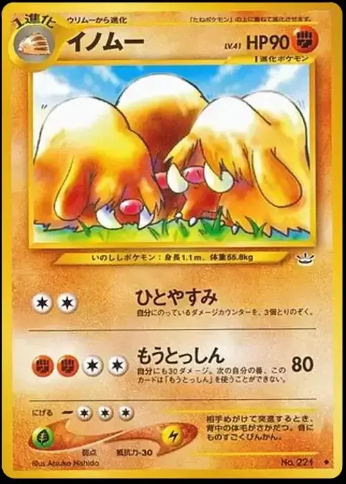 [Damaged] Piloswine Pokemon Japanese Awakening Legends