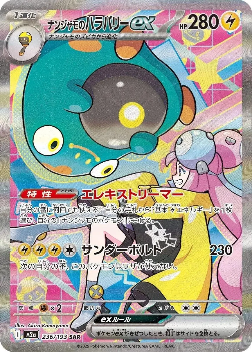 [Binder Condition] Iono's Bellibolt ex #236 Pokemon Japanese Mega Dream ex