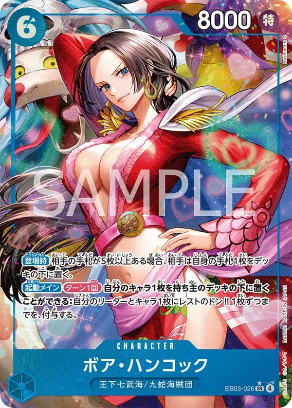 [Binder Condition] Boa Hancock [Alternate Art] EB03-026 One Piece Japanese Extra Booster Heroines Edition