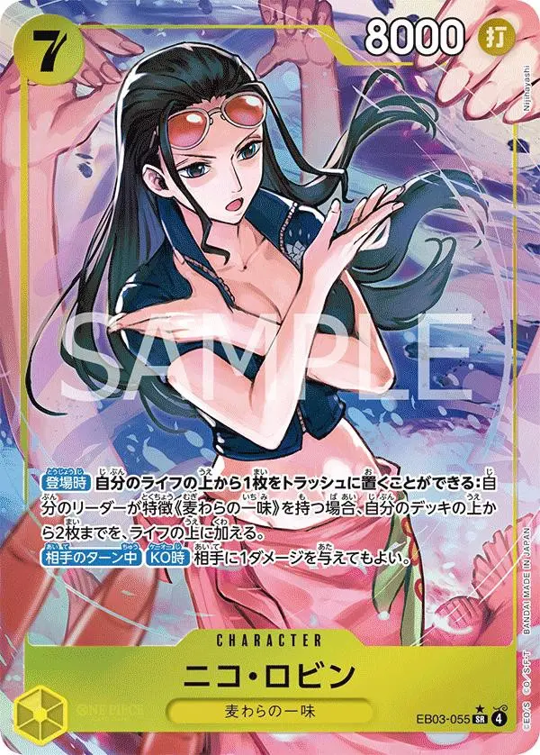 [Binder Condition] Nico Robin [Alternate Art] EB03-055 One Piece Japanese Extra Booster Heroines Edition