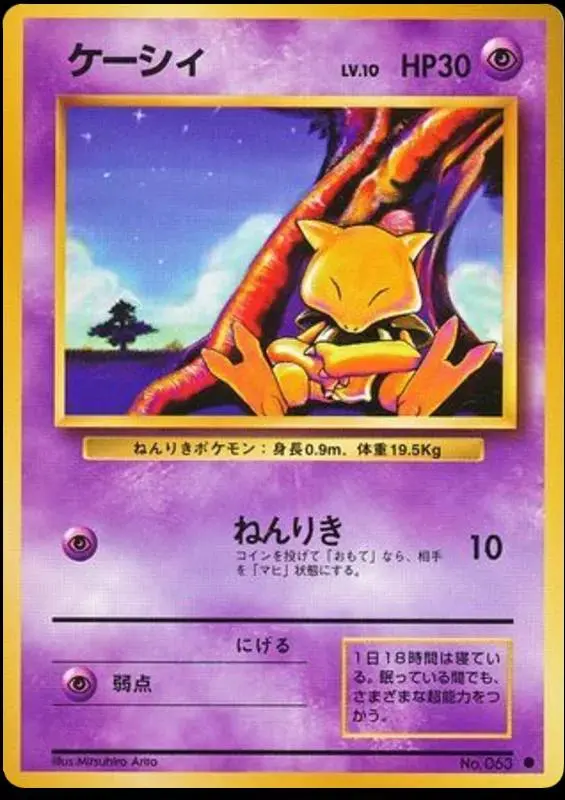 [Heavily Played] Abra #63 Pokemon Japanese Expansion Pack