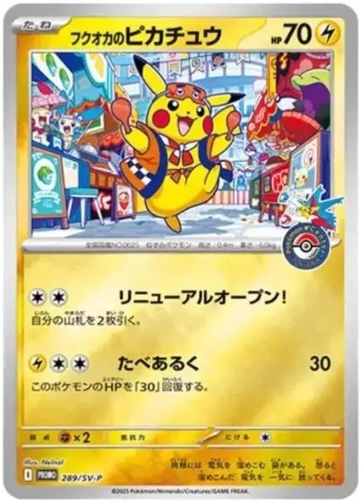 [Binder Condition] Fukuoka's Pikachu #289/SV-P Pokemon Japanese Promo