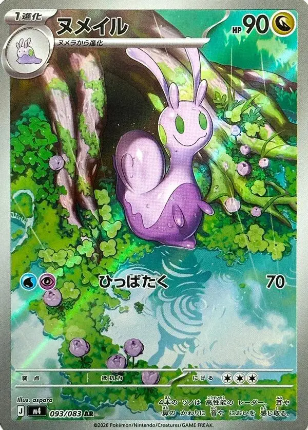 [Binder Condition] Sliggoo #93 Pokemon Japanese Ninja Spinner