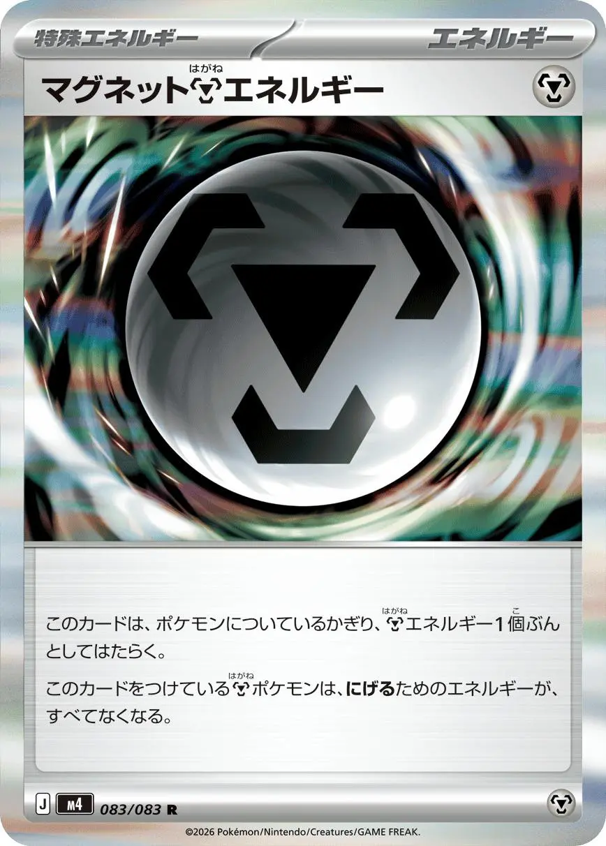[Binder Condition] Magnet Metal Energy #83 Pokemon Japanese Ninja Spinner
