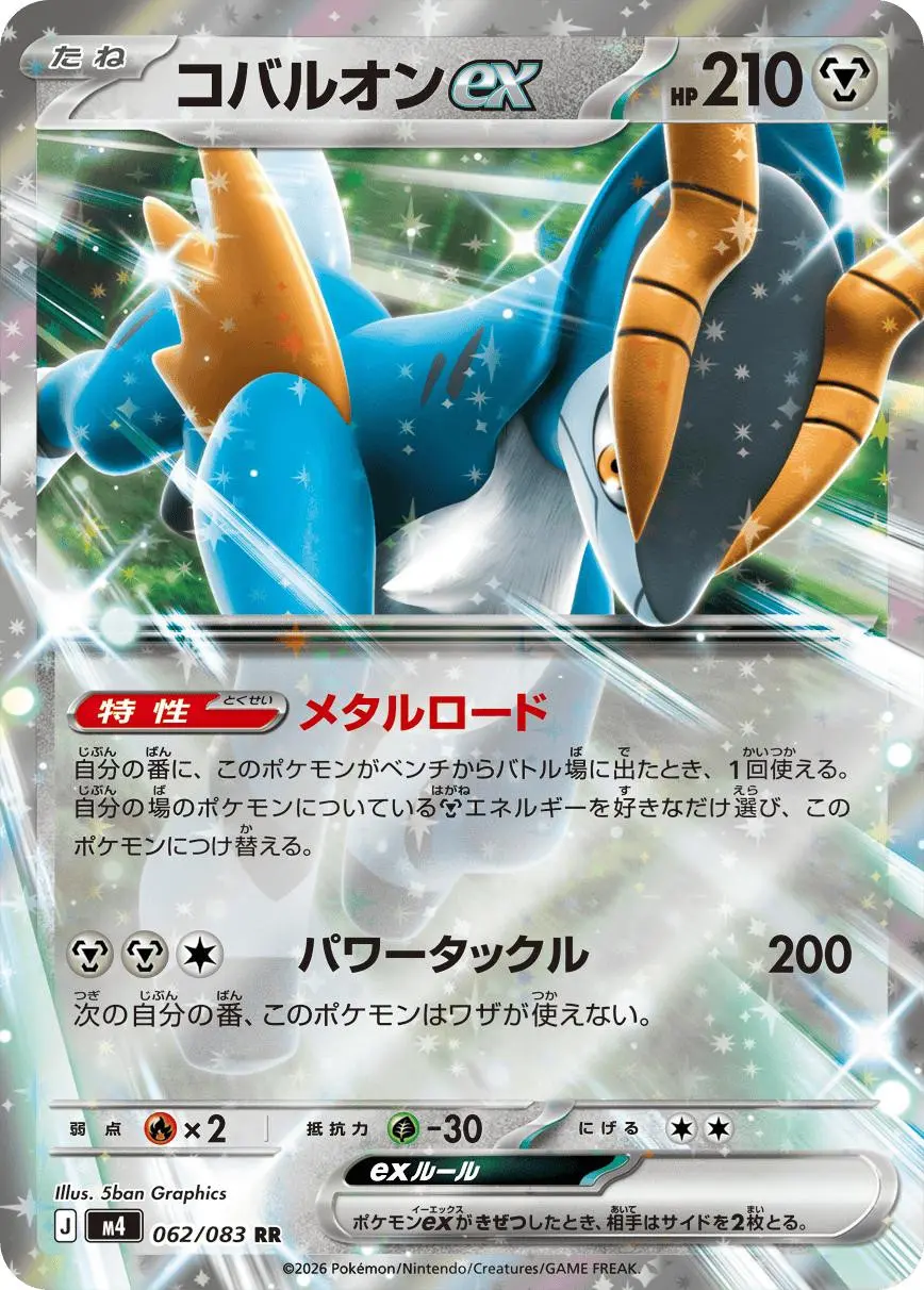[Binder Condition] Cobalion ex #62 Pokemon Japanese Ninja Spinner