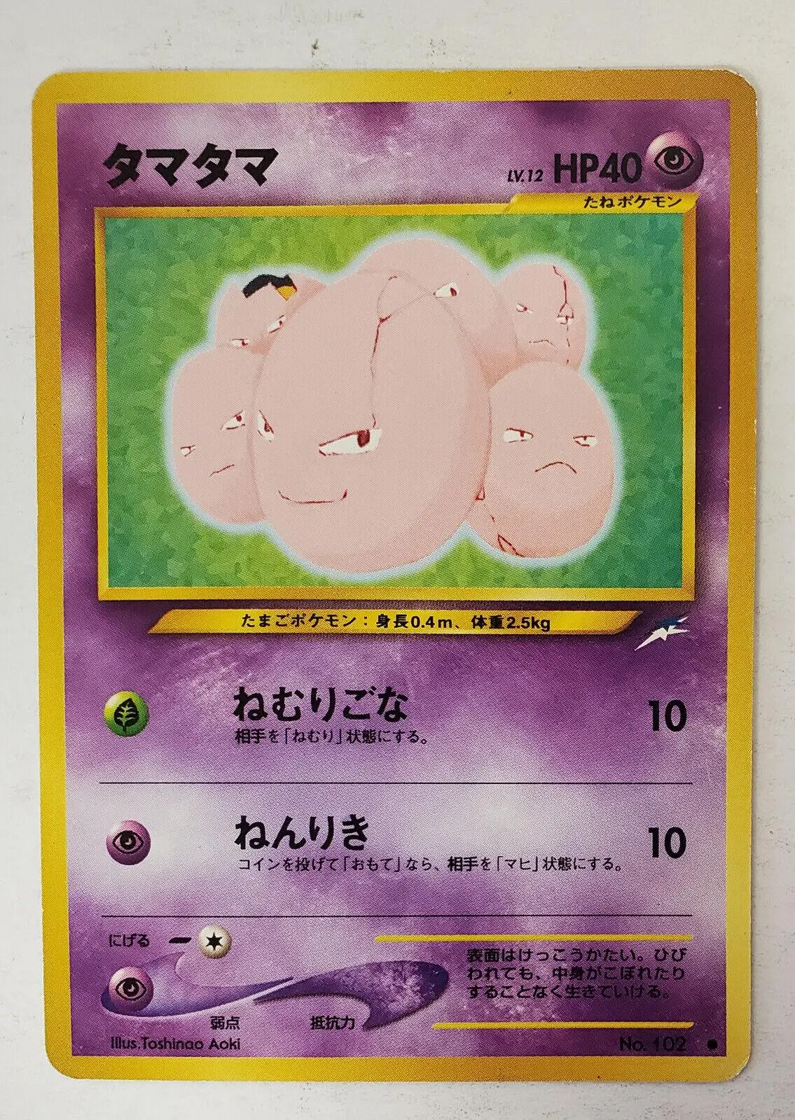 [Damaged] Exeggcute Pokemon Japanese Darkness, and to Light
