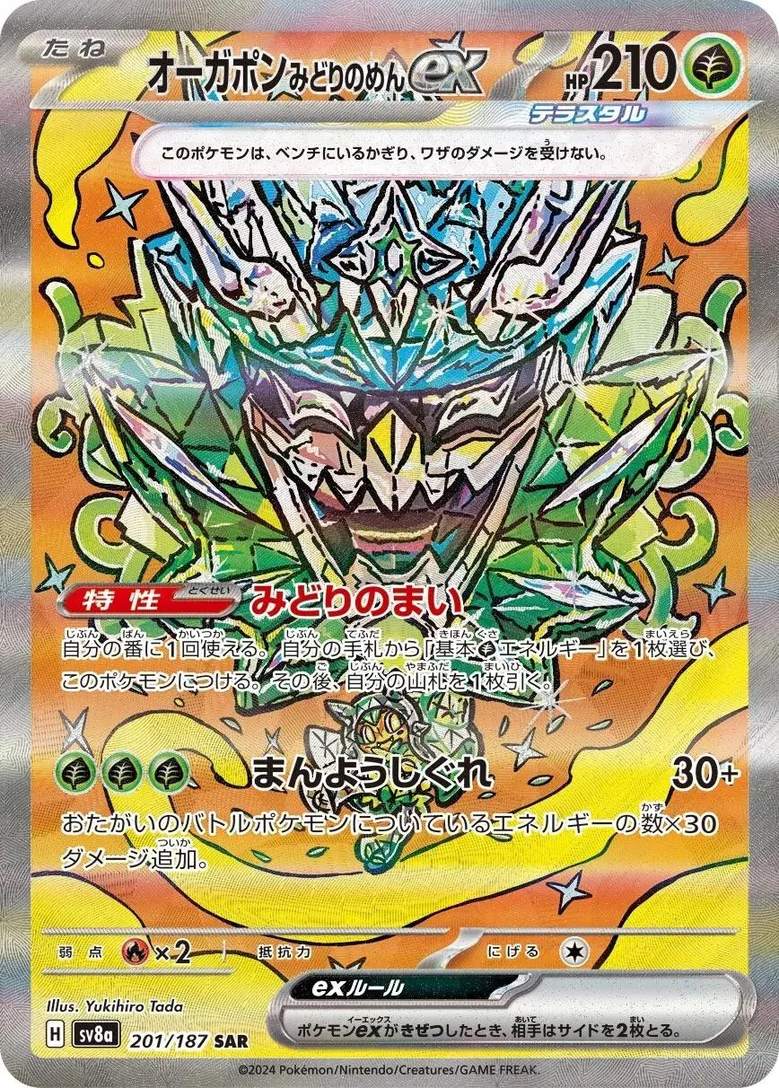 [Binder Condition] Teal Mask Ogerpon Ex #201 Pokemon Japanese Terastal Festival