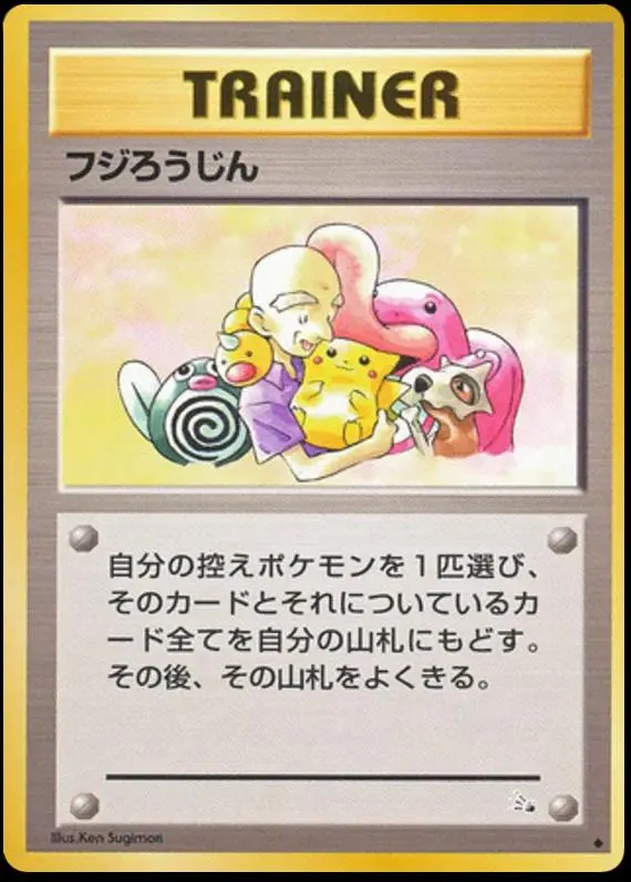[Damaged] Mr. Fuji Pokemon Japanese Mystery of the Fossils