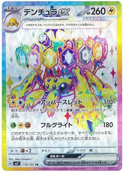[Binder Condition] Galvantula ex #118 Pokemon Japanese Stellar Miracle