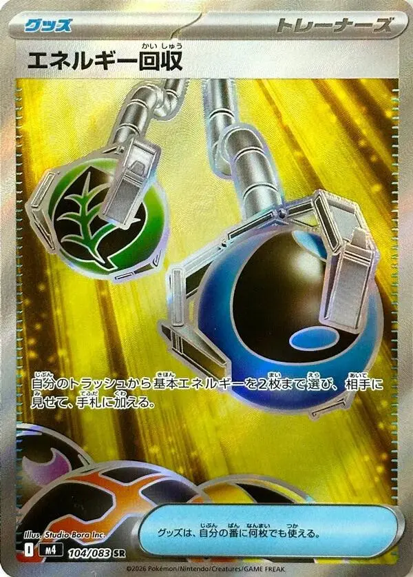 [Binder Condition] Energy Retrieval #104 Pokemon Japanese Ninja Spinner