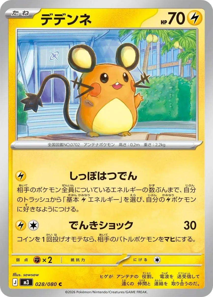 [Binder Condition] Dedenne #28 Pokemon Japanese Nihil Zero