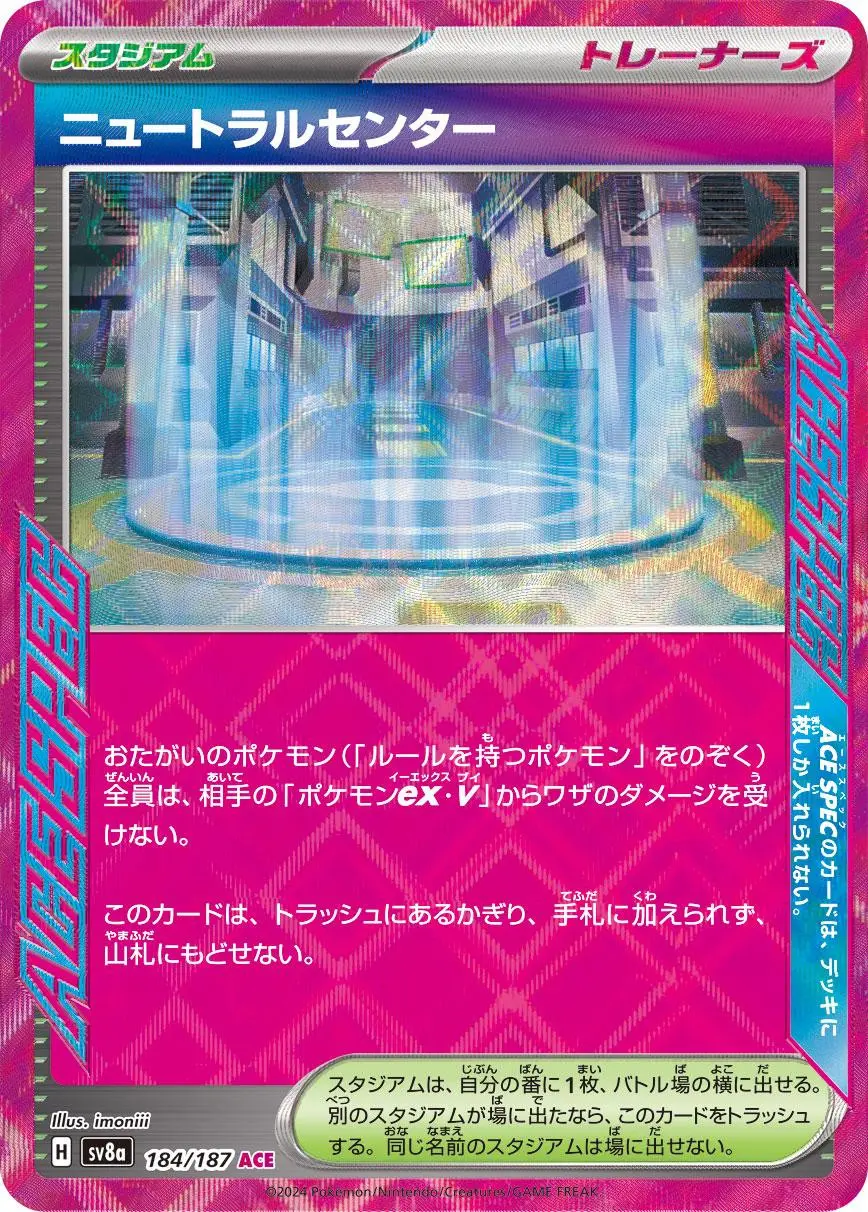 [Binder Condition] Neutralization Zone #184 Pokemon Japanese Terastal Festival