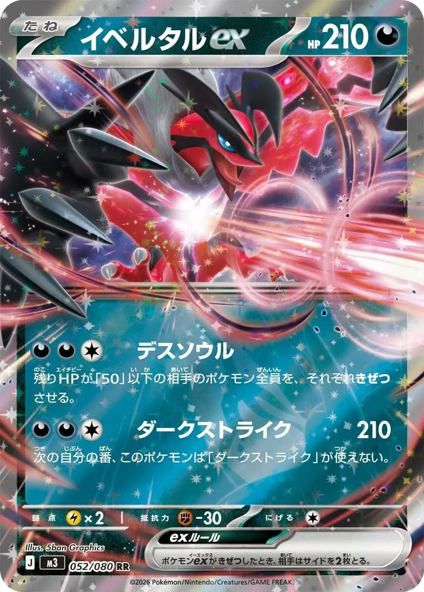 [Binder Condition] Yveltal ex #52 Pokemon Japanese Nihil Zero
