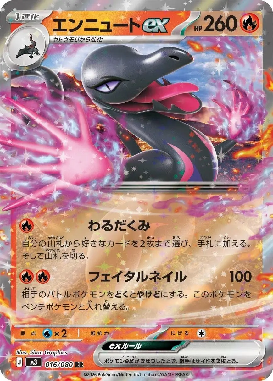 [Binder Condition] Salazzle ex #16 Pokemon Japanese Nihil Zero