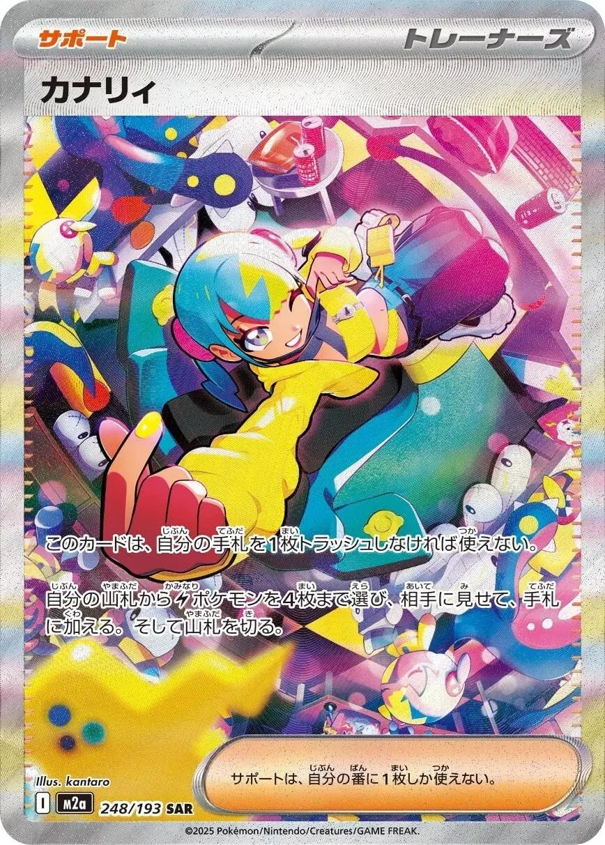 [Binder Condition] Canari #248 Pokemon Japanese Mega Dream ex