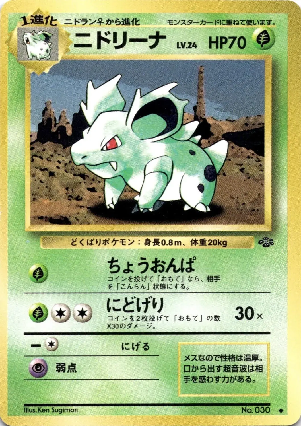 [Damaged] Nidorina #30 Pokemon Japanese Jungle