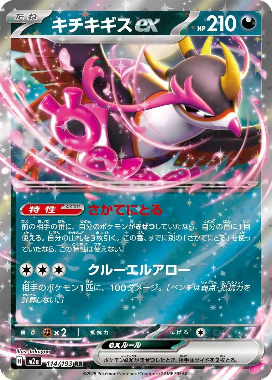 [Binder Condition] Fezandipiti ex #114 Pokemon Japanese Mega Dream ex