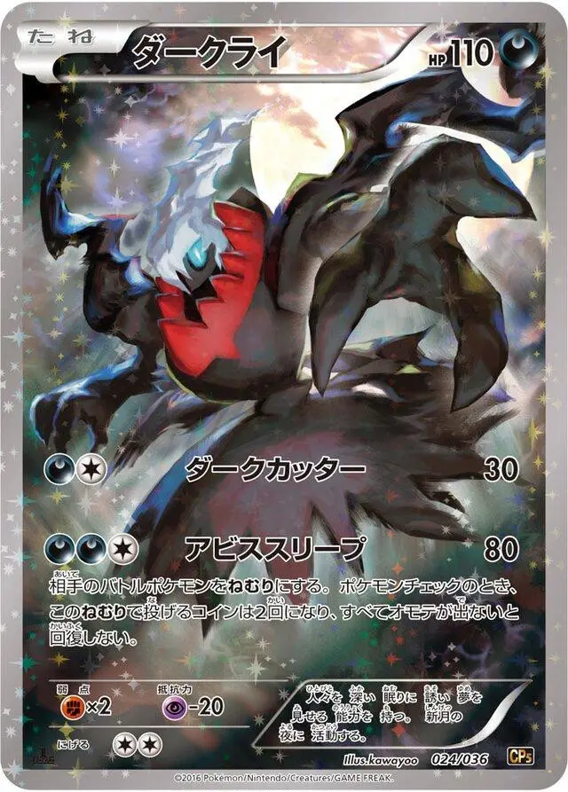 [Moderately Played] Darkrai #24 Pokemon Japanese Dream Shine Collection