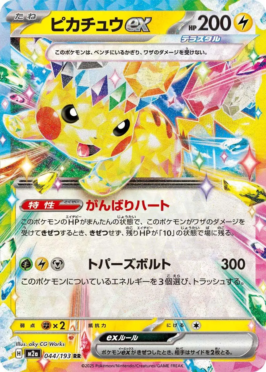 [Binder Condition] Pikachu ex #44 Pokemon Japanese Mega Dream ex