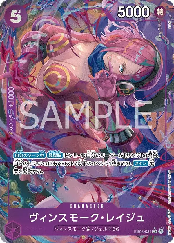 [Binder Condition] Vinsmoke Reiju [Alternate Art] EB03-031 One Piece Japanese Extra Booster Heroines Edition