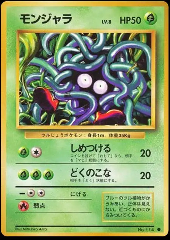 [Damaged] Tangela #114 Pokemon Japanese Expansion Pack