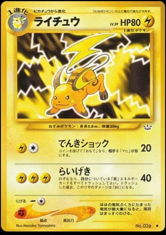 [Heavily Played] Raichu Pokemon Japanese Awakening Legends