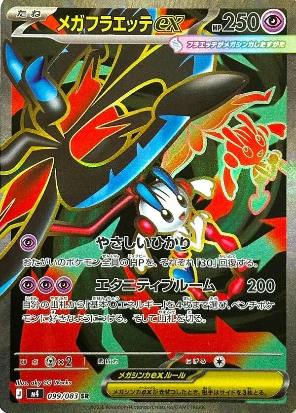 [Binder Condition] Mega Floette Ex #99 Pokemon Japanese Ninja Spinner