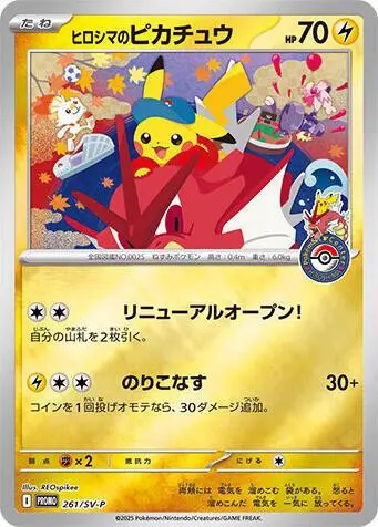 [Binder Condition] Hiroshima's Pikachu #261/SV-P Pokemon Japanese Promo