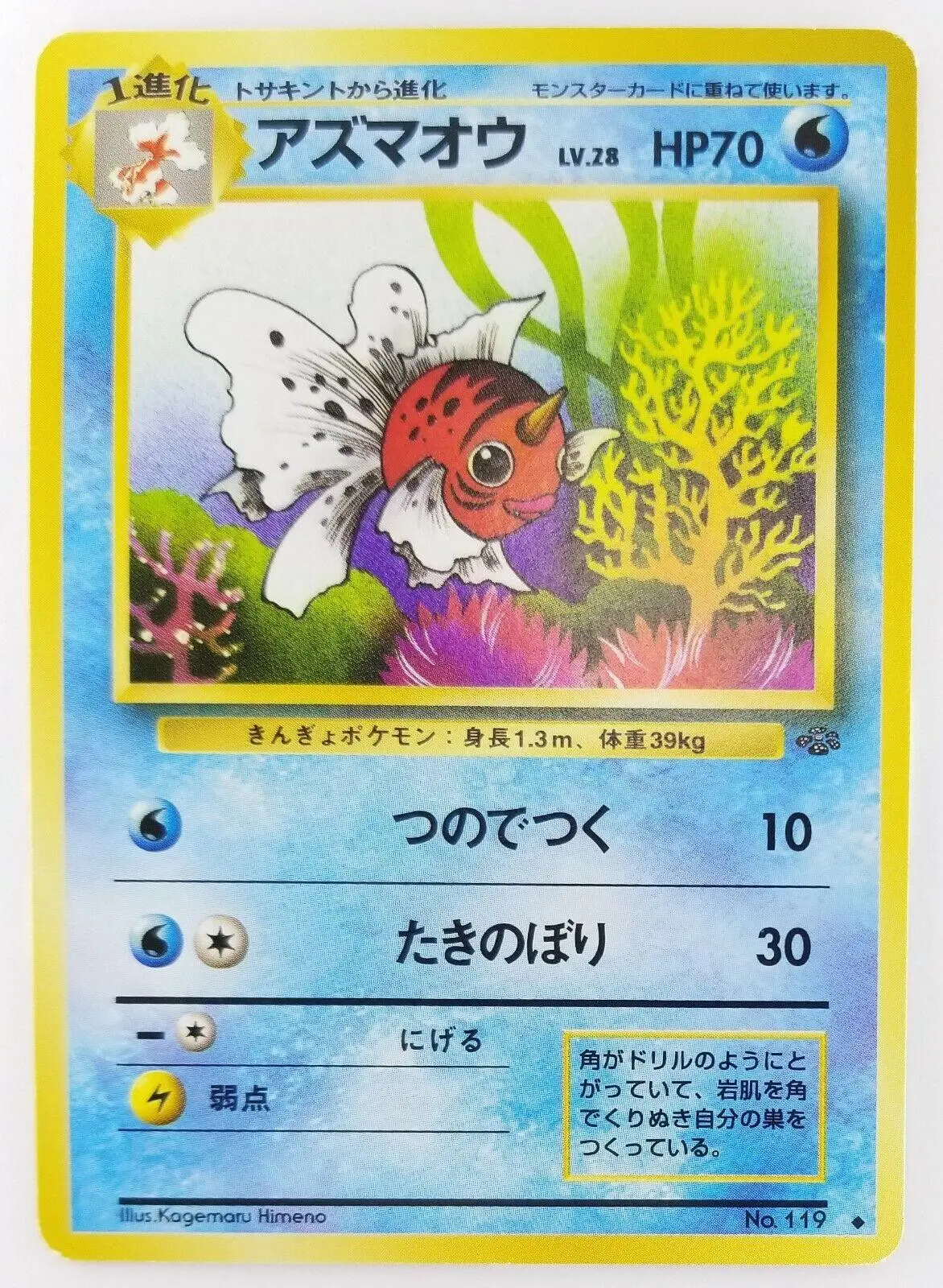 [Heavily Played] Seaking #119 Pokemon Japanese Jungle