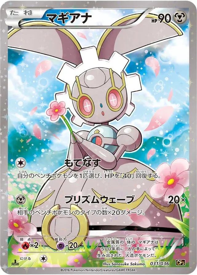 [Lightly Played] Magearna #31 Pokemon Japanese Dream Shine Collection