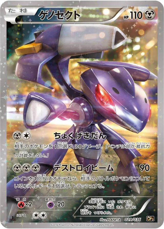 [Moderately Played] Genesect #29 Pokemon Japanese Dream Shine Collection