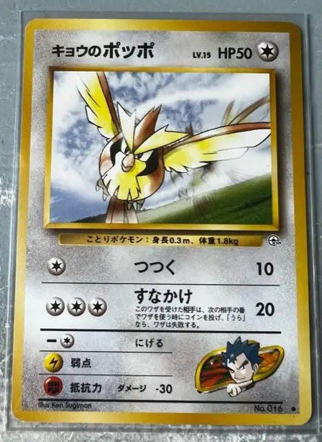 [Damaged] Koga's Pidgey #16 Pokemon Japanese Challenge from the Darkness