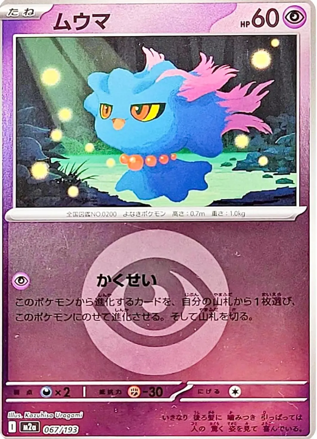 [Binder Condition] Misdreavus [Energy] #67 Pokemon Japanese Mega Dream ex