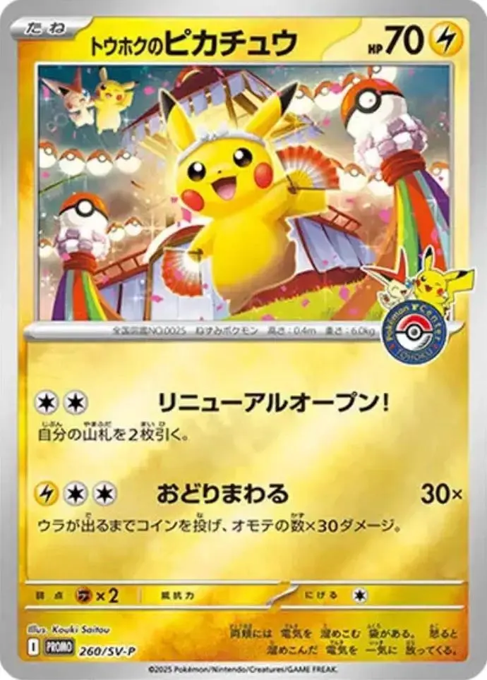 [Binder Condition] Tohoku's Pikachu #260/SV-P Pokemon Japanese Promo