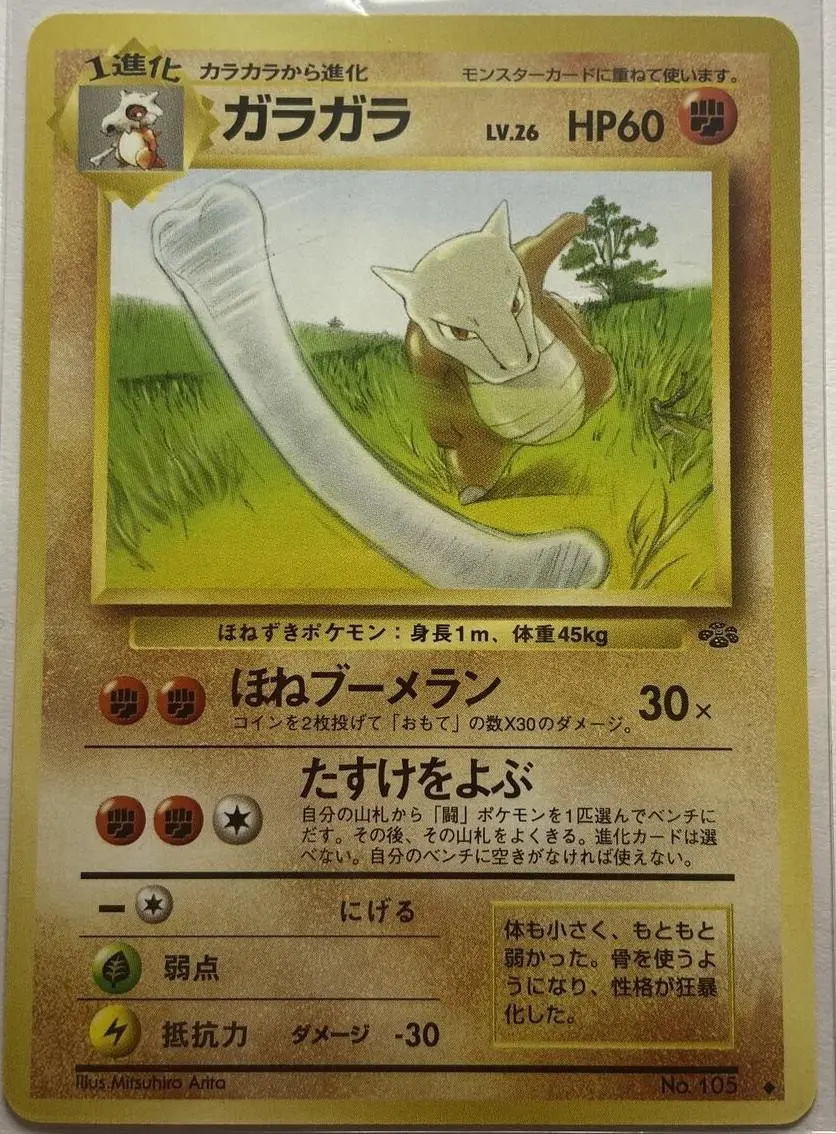 [Heavily Played] Marowak #105 Pokemon Japanese Jungle