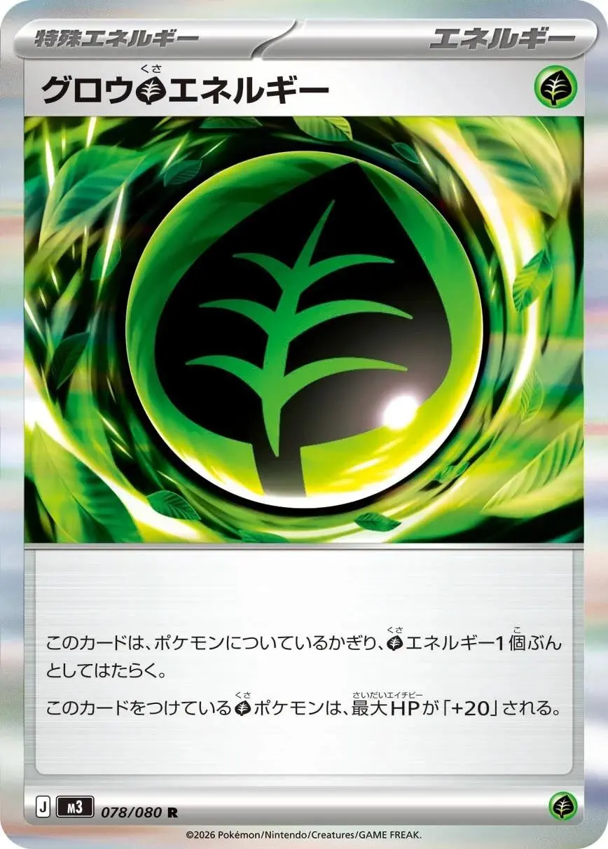 [Binder Condition] Grass Energy #78 Pokemon Japanese Nihil Zero