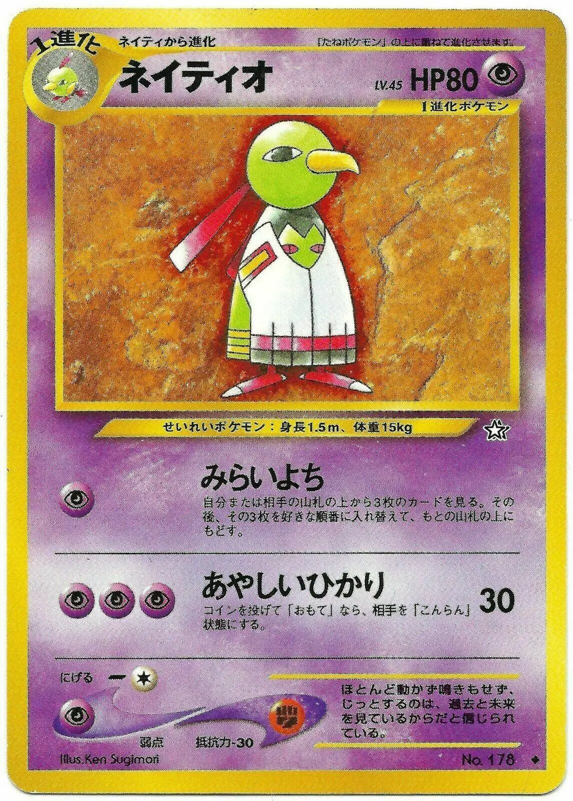 [Damaged] Xatu #178 Pokemon Japanese Gold, Silver, New World
