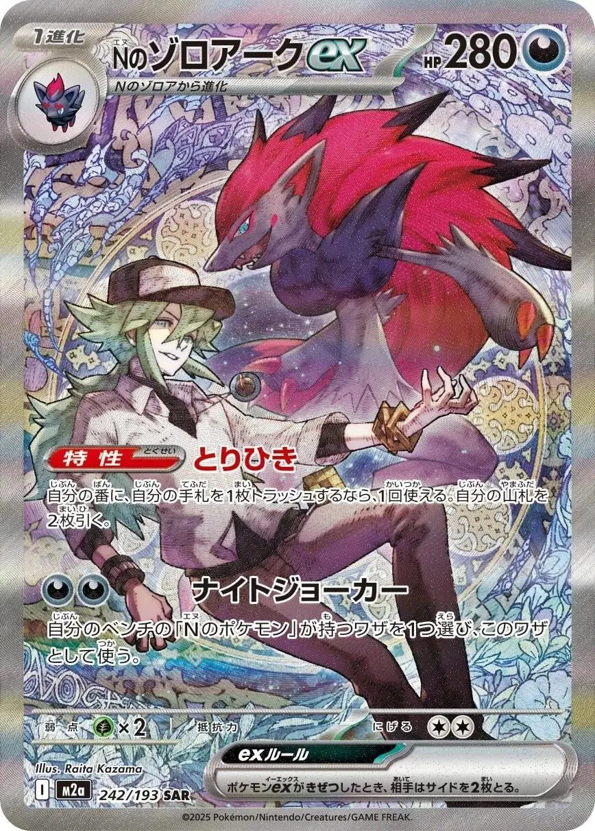 [Binder Condition] N's Zoroark ex #242 Pokemon Japanese Mega Dream ex