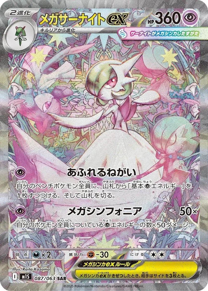 [Binder Condition] Mega Gardevoir ex #87 Pokemon Japanese Mega Symphonia