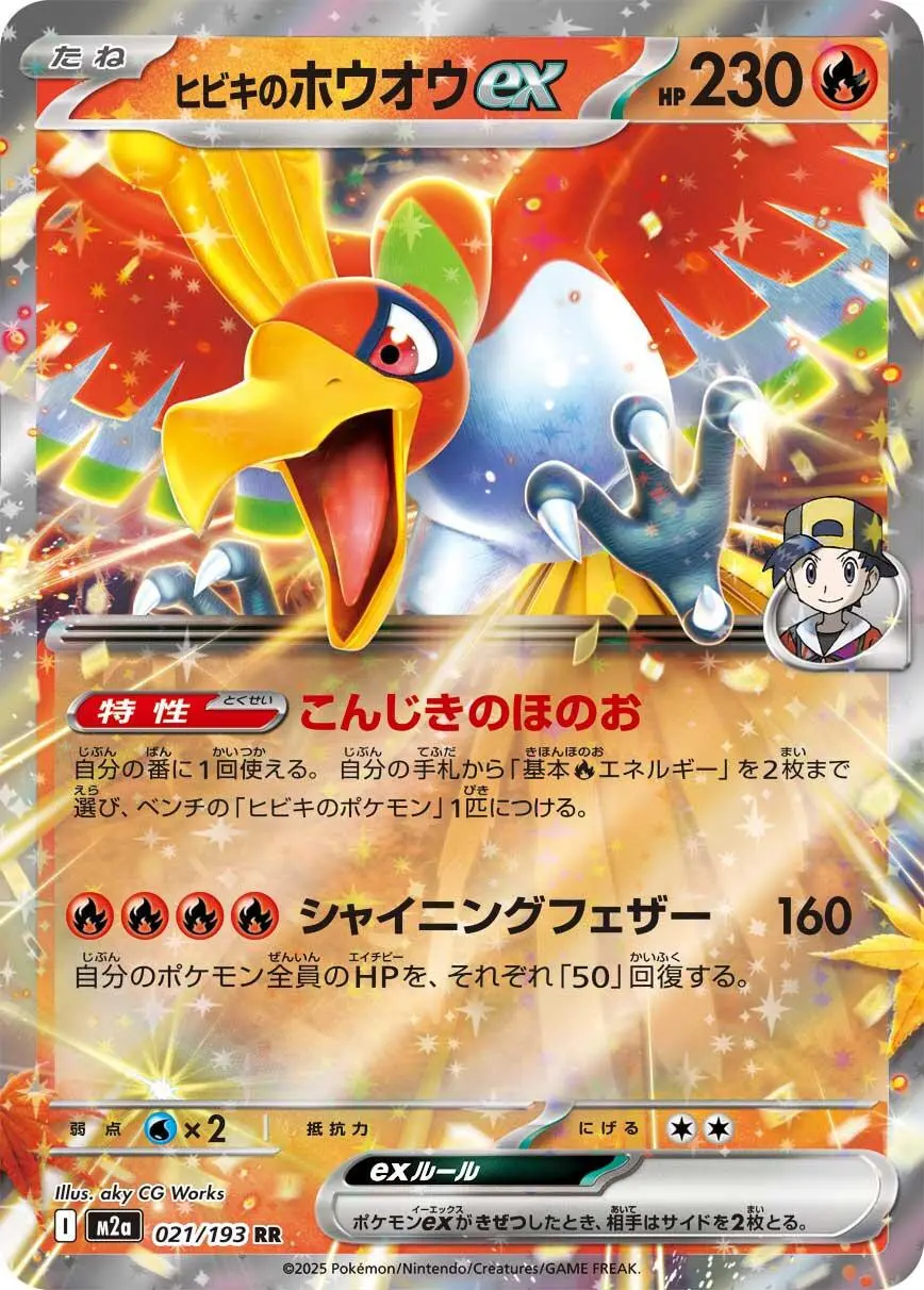 [Binder Condition] Ethan's Ho-Oh ex #21 Pokemon Japanese Mega Dream ex