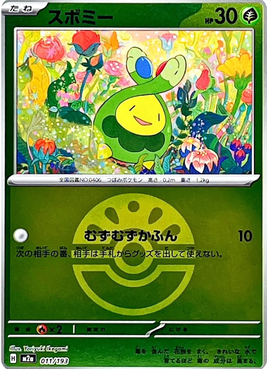 [Binder Condition] Budew [Ball] #11 Pokemon Japanese Mega Dream ex