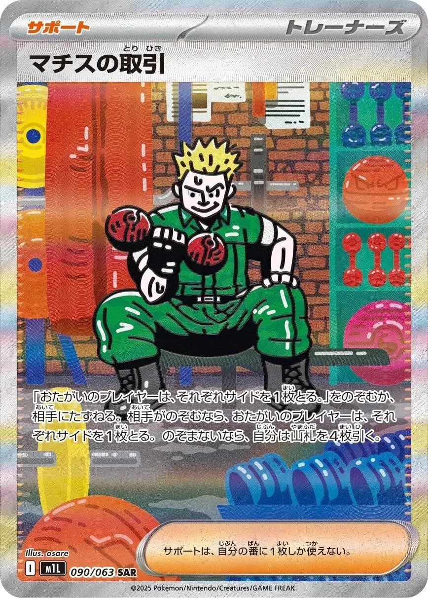 [Binder Condition] Lt. Surge's Deal #90 Pokemon Japanese Mega Brave