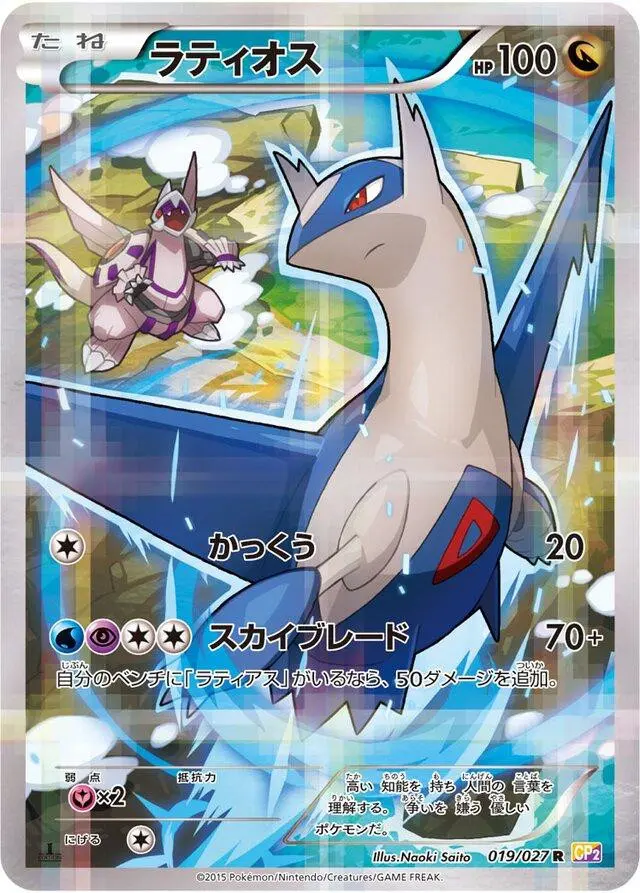 [Binder Condition] Latios #19 Pokemon Japanese Legendary Shine Collection
